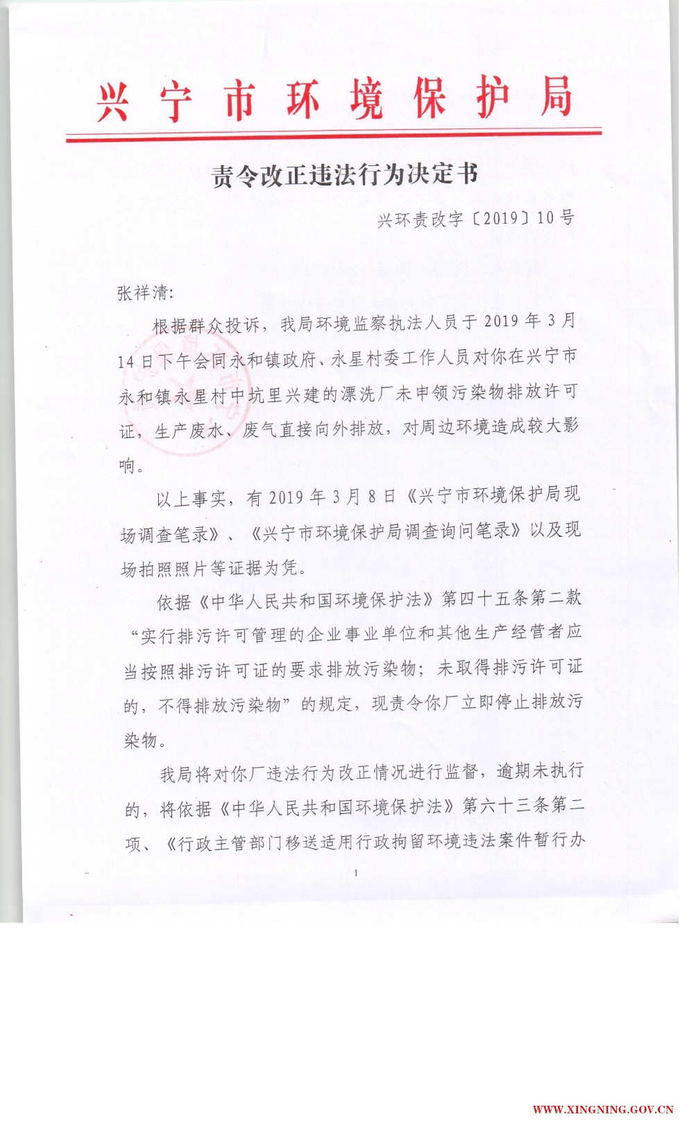 责令改正违法行为决定书0007.jpg