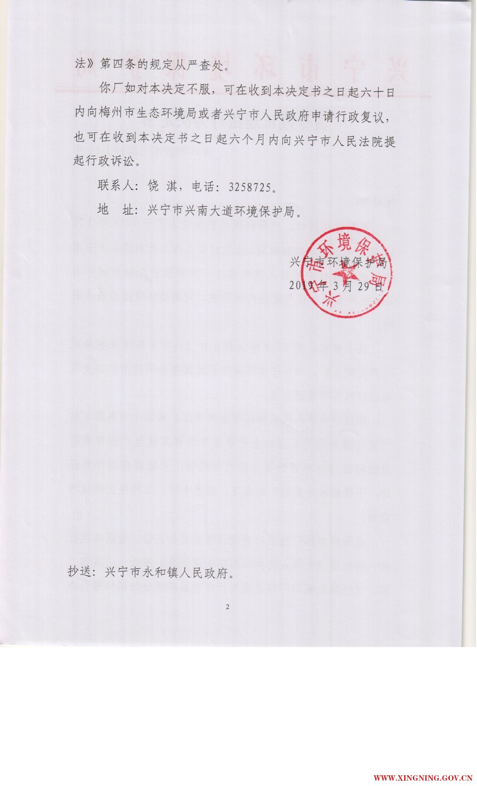 责令改正违法行为决定书0008.jpg