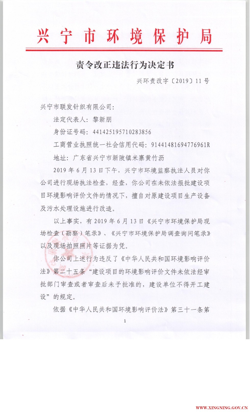 责令改正违法行为决定书0009.jpg