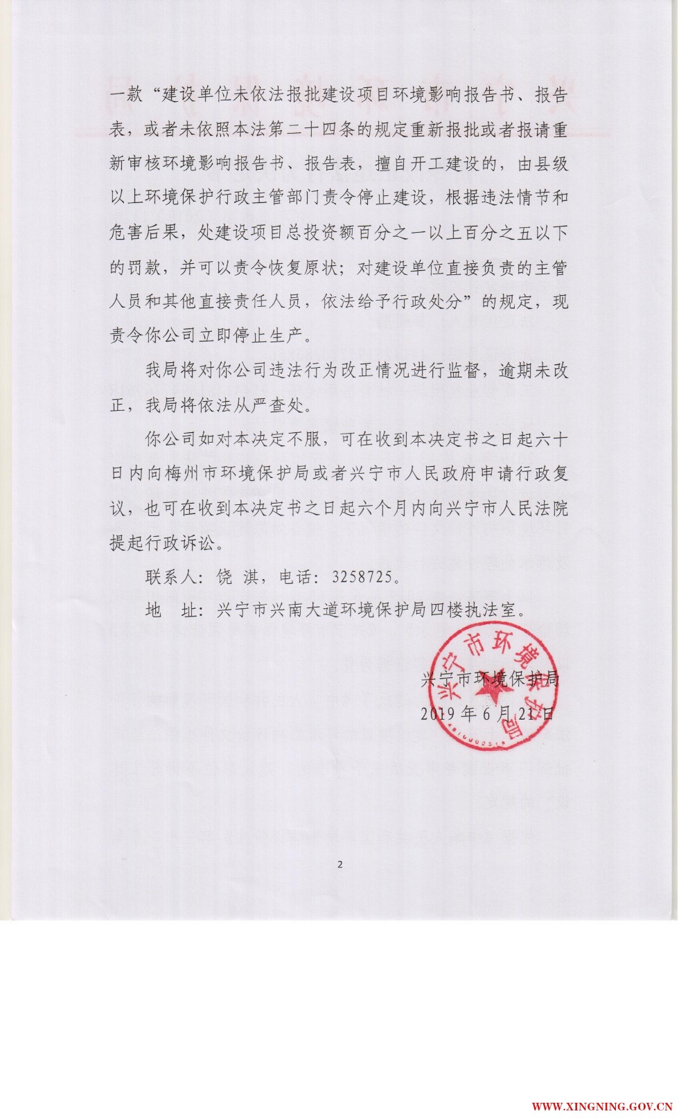 责令改正违法行为决定书0010.jpg
