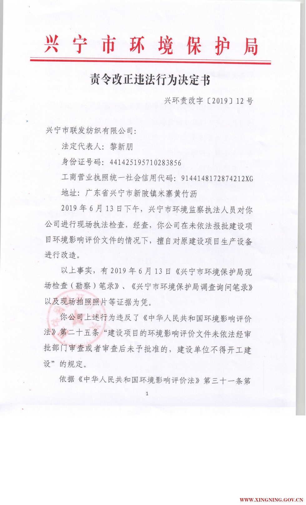 责令改正违法行为决定书0011.jpg