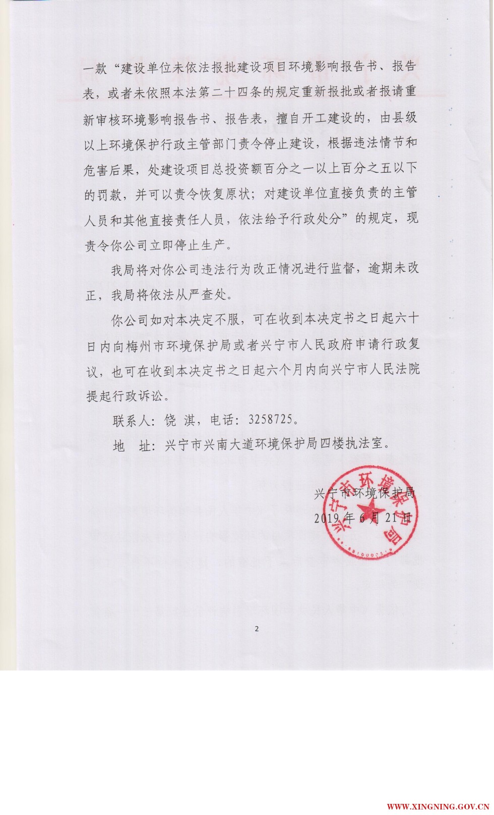 责令改正违法行为决定书0012.jpg
