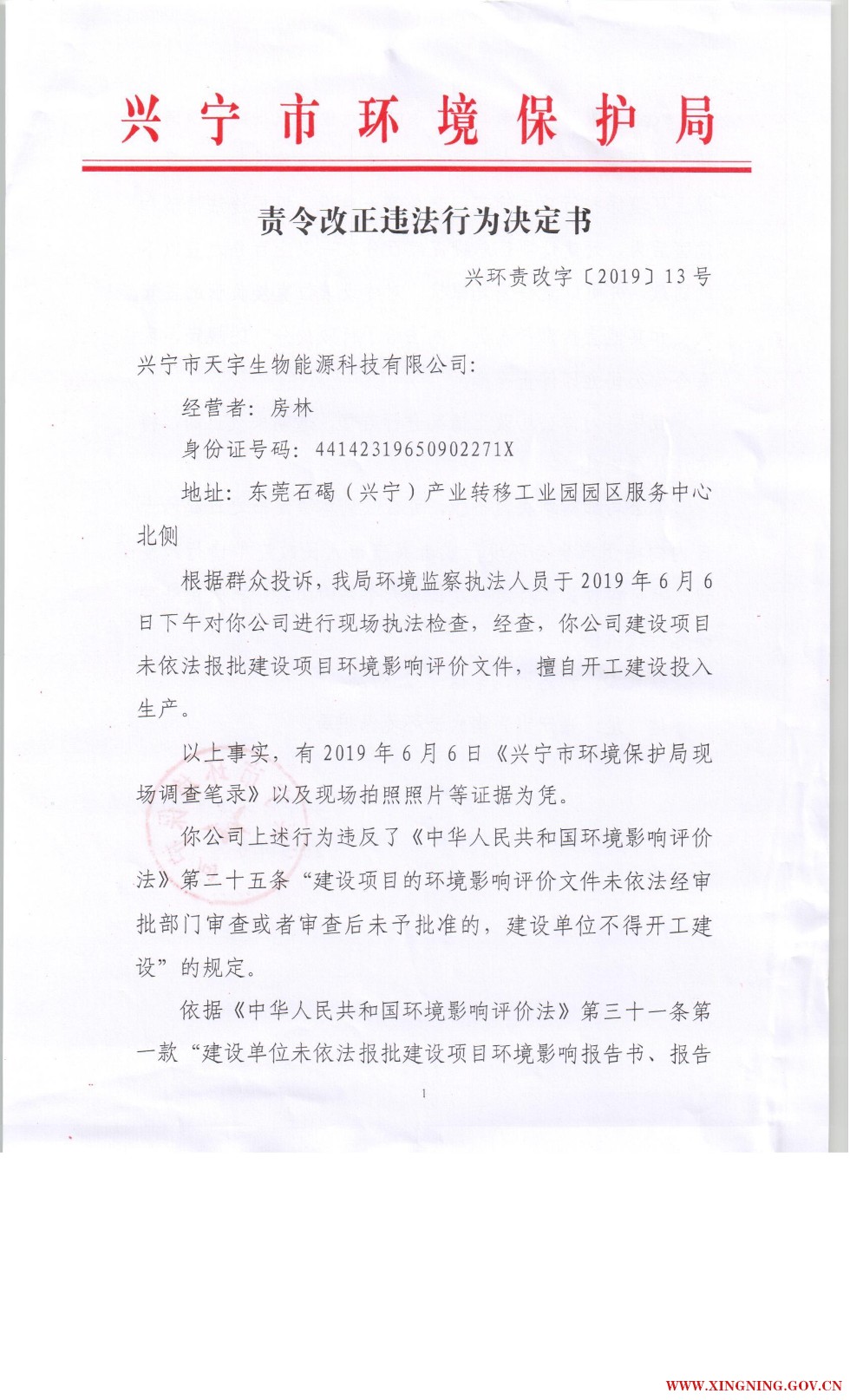 责令改正违法行为决定书0013.jpg