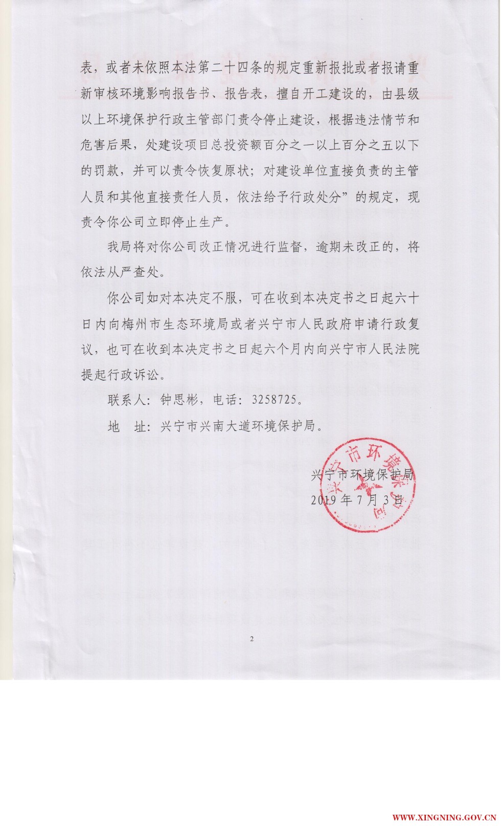 责令改正违法行为决定书0014.jpg