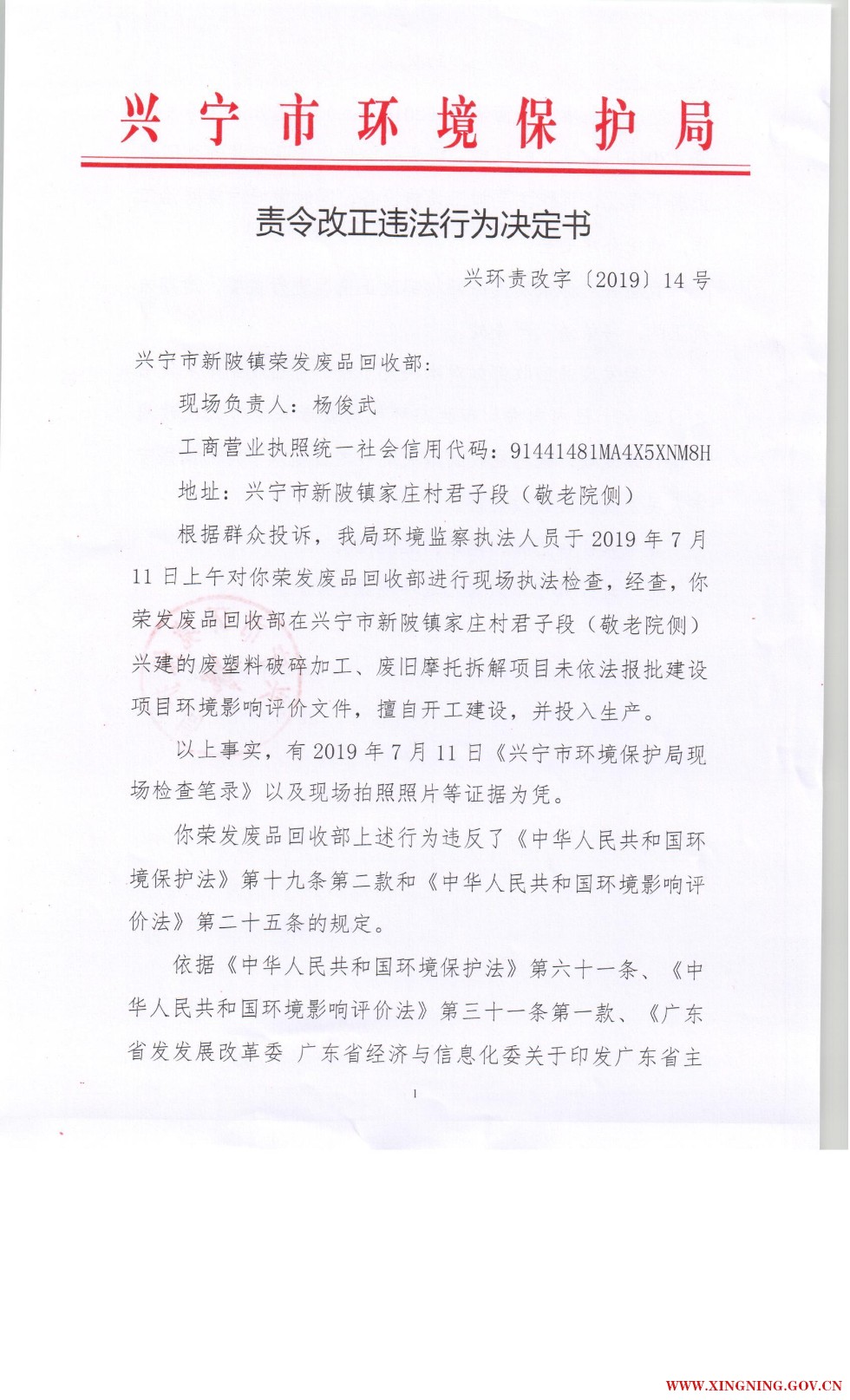 责令改正违法行为决定书0015.jpg