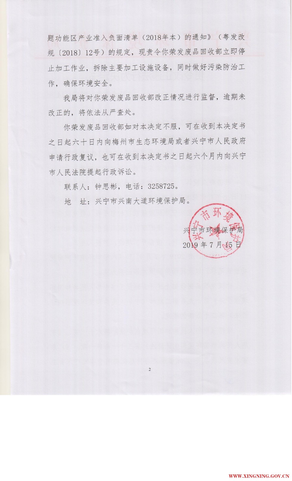 责令改正违法行为决定书0016.jpg