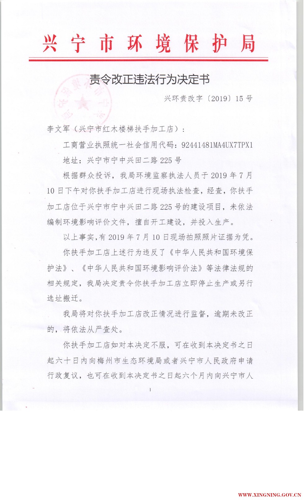 责令改正违法行为决定书0017.jpg