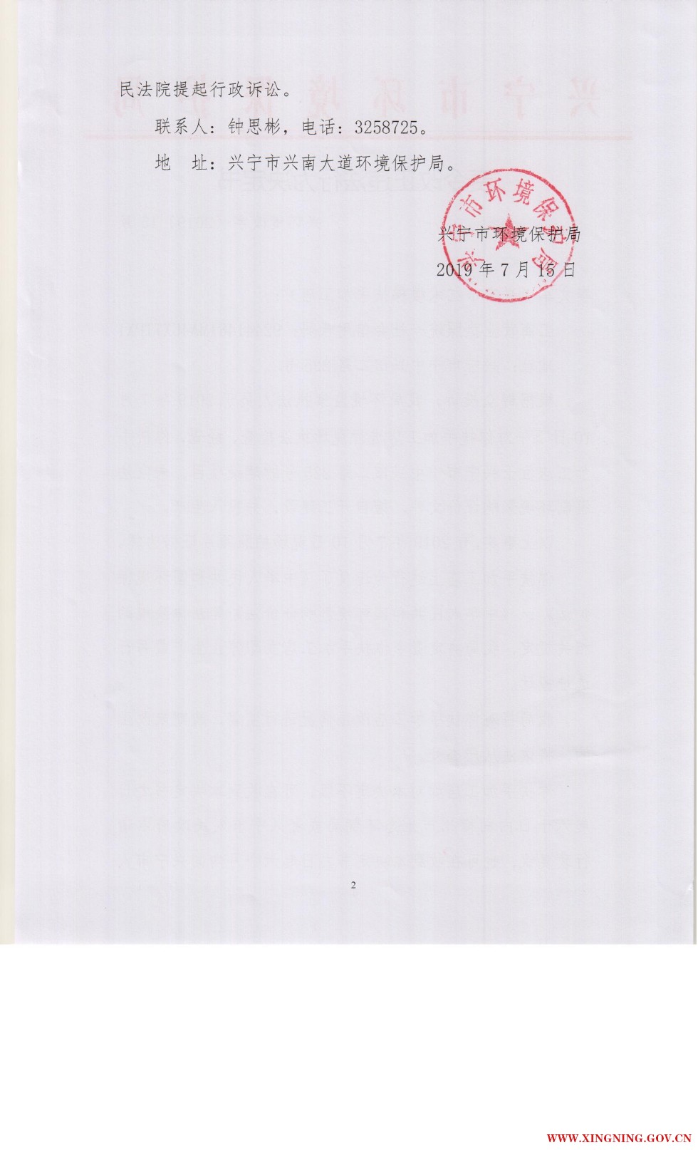 责令改正违法行为决定书0018.jpg