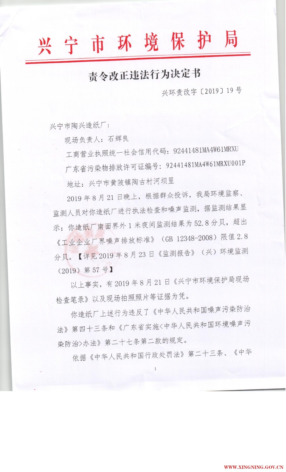 责令改正违法行为决定书0025.jpg