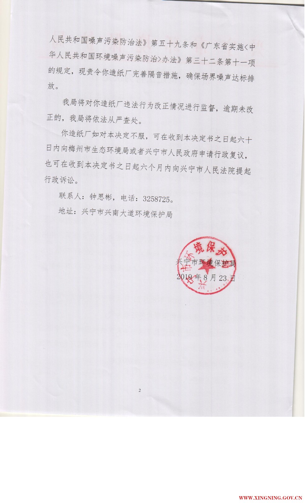 责令改正违法行为决定书0026.jpg